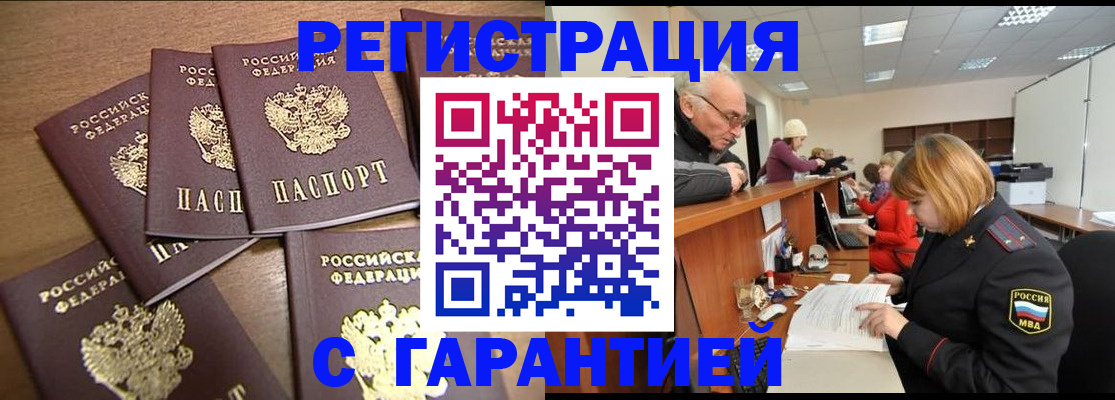 временная регистрация гарантия в Нальчике