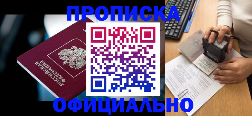 прописка штамп в Нальчике