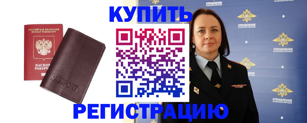 прописка 2025 в Нальчике
