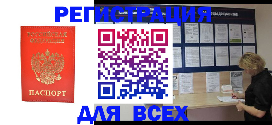 временная регистрация в Нальчике