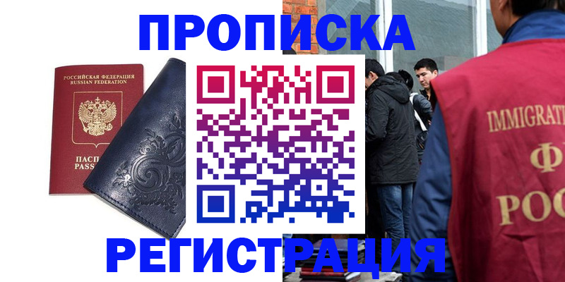 прописка ребенка в Нальчике