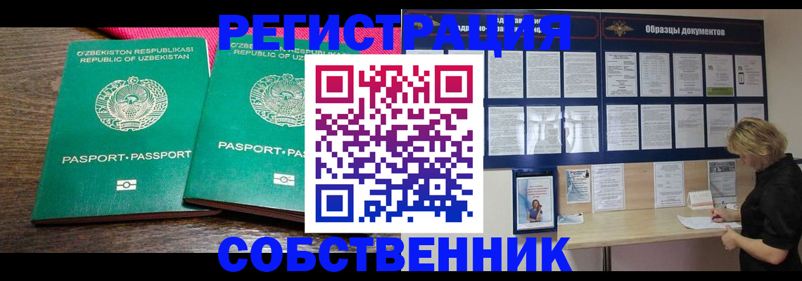 прописка для работы в Нальчике