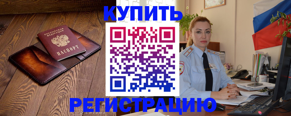 прописка в квартире в Нальчике